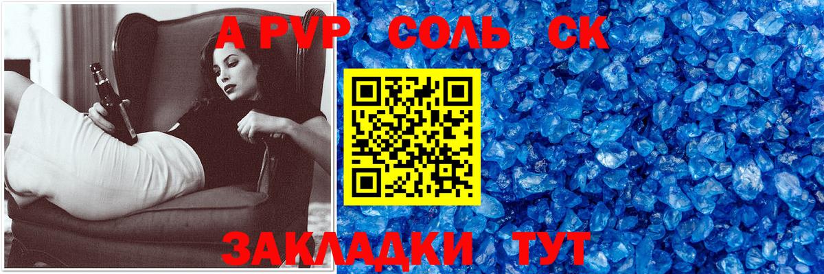 Alpha PVP кристаллы  Вход с VPN  A-PVP крисы CK  A-PVP СК КРИС  Крымск 