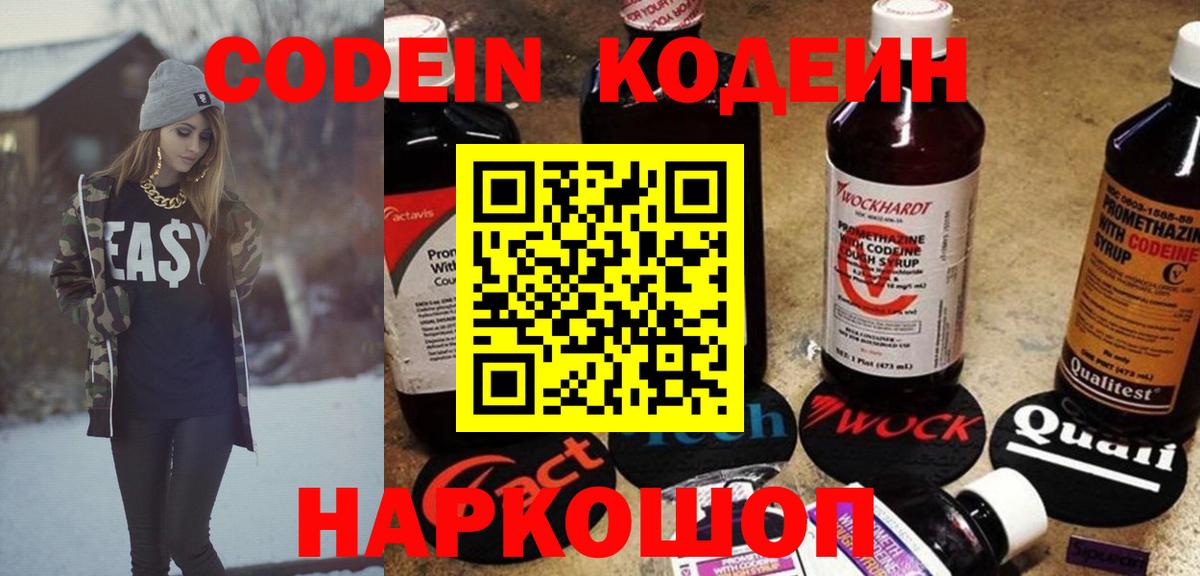 Codein Purple Drank  Вход с VPN  Крымск  Кодеин Purple Drank 