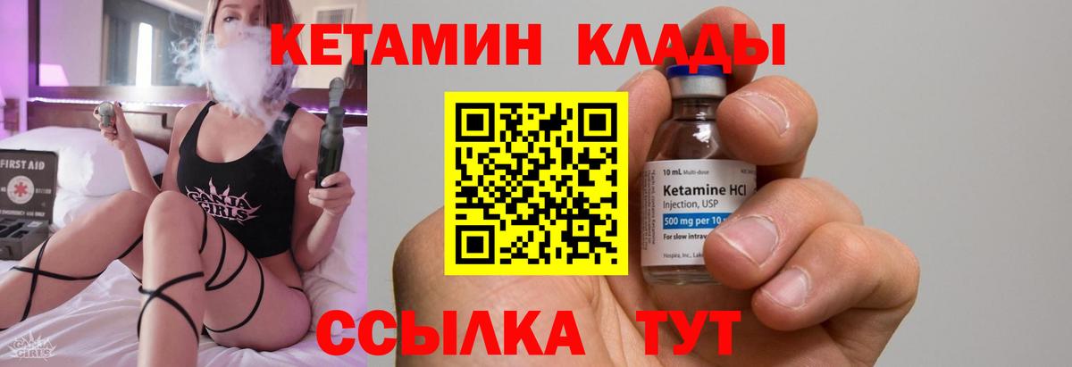 Крымск  Кетамин VHQ  Вход с VPN 