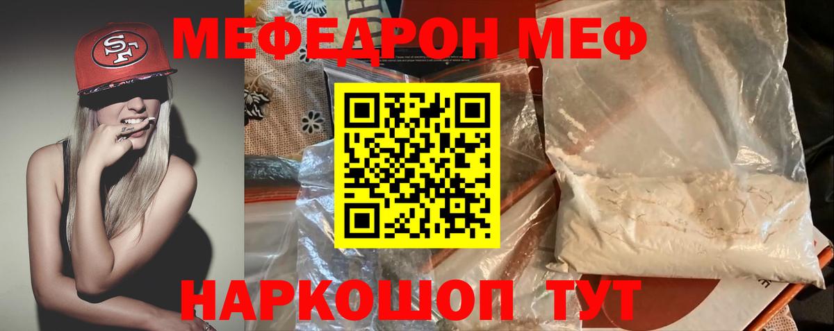 Меф кристаллы Крымск