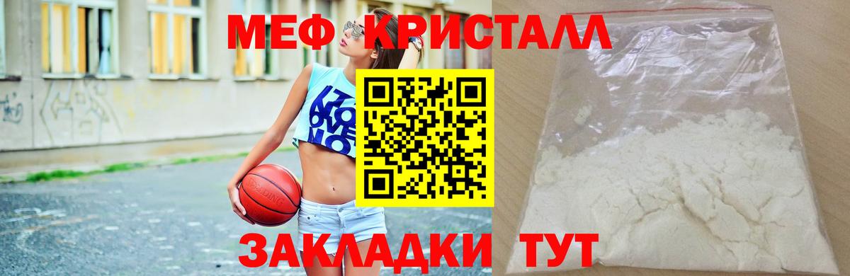 МЕФ кристаллы  Вход с VPN  МЕФ  Крымск  Меф 