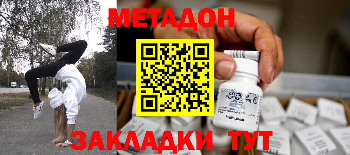 МЕТАДОН VHQ Крымск