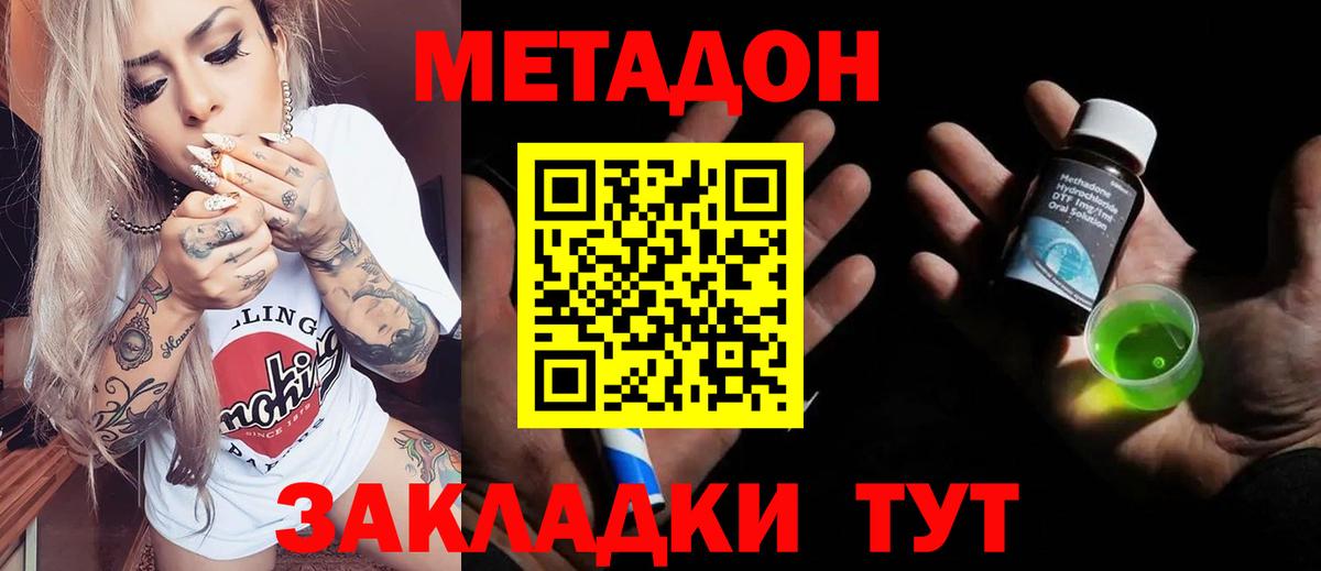 Крымск  МЕТАДОН белоснежный  Вход с VPN  МЕТАДОН мёд 