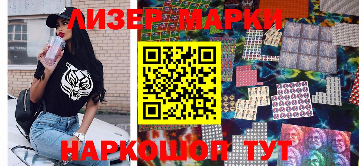Наркотические марки 1500мкг Крымск