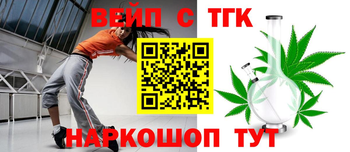 Крымск  ТГК концентрат  Вход с VPN  ТГК жижа 